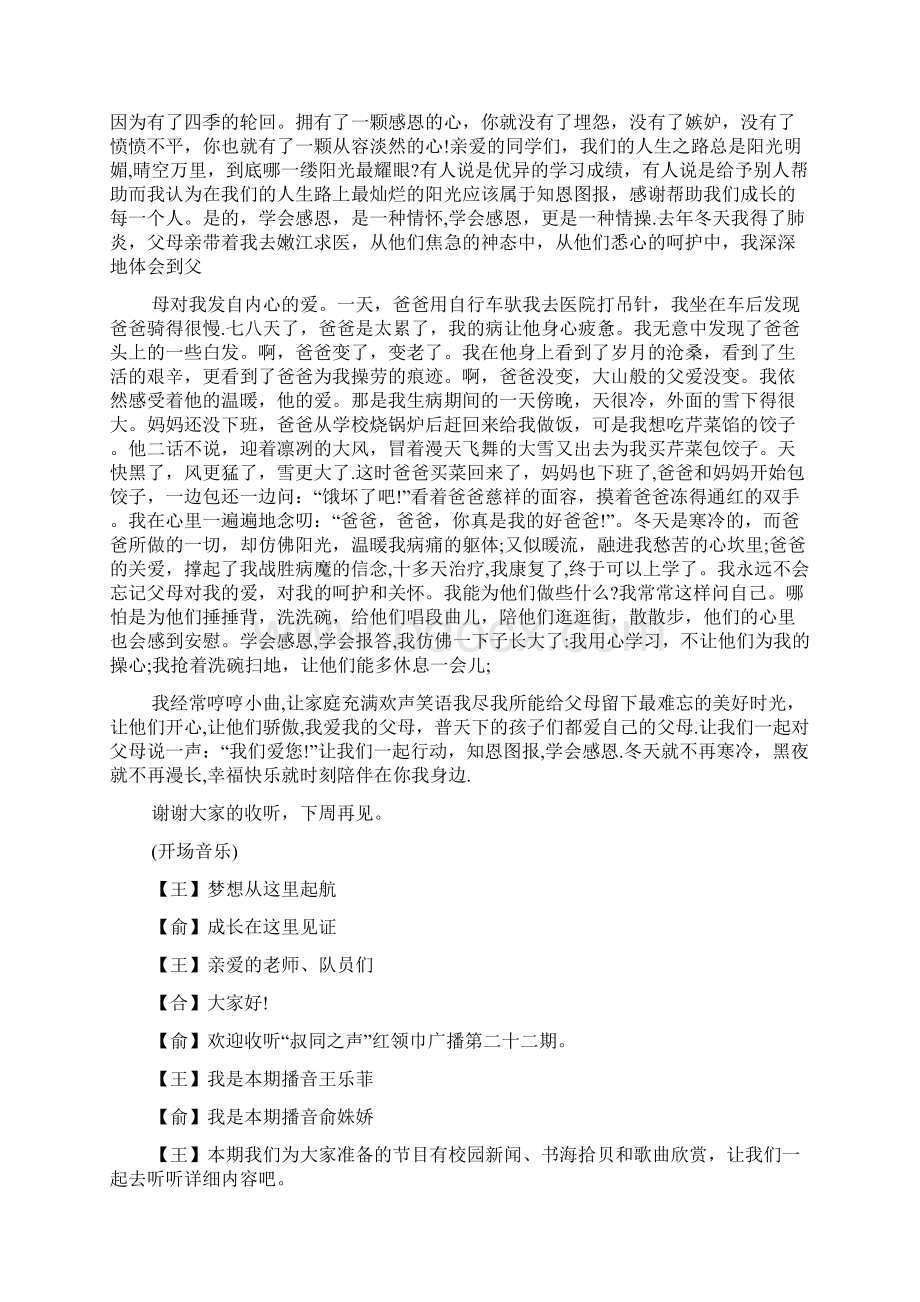 关于感恩教育广播稿Word下载.docx_第2页