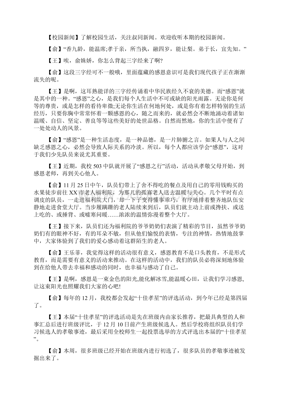 关于感恩教育广播稿Word下载.docx_第3页