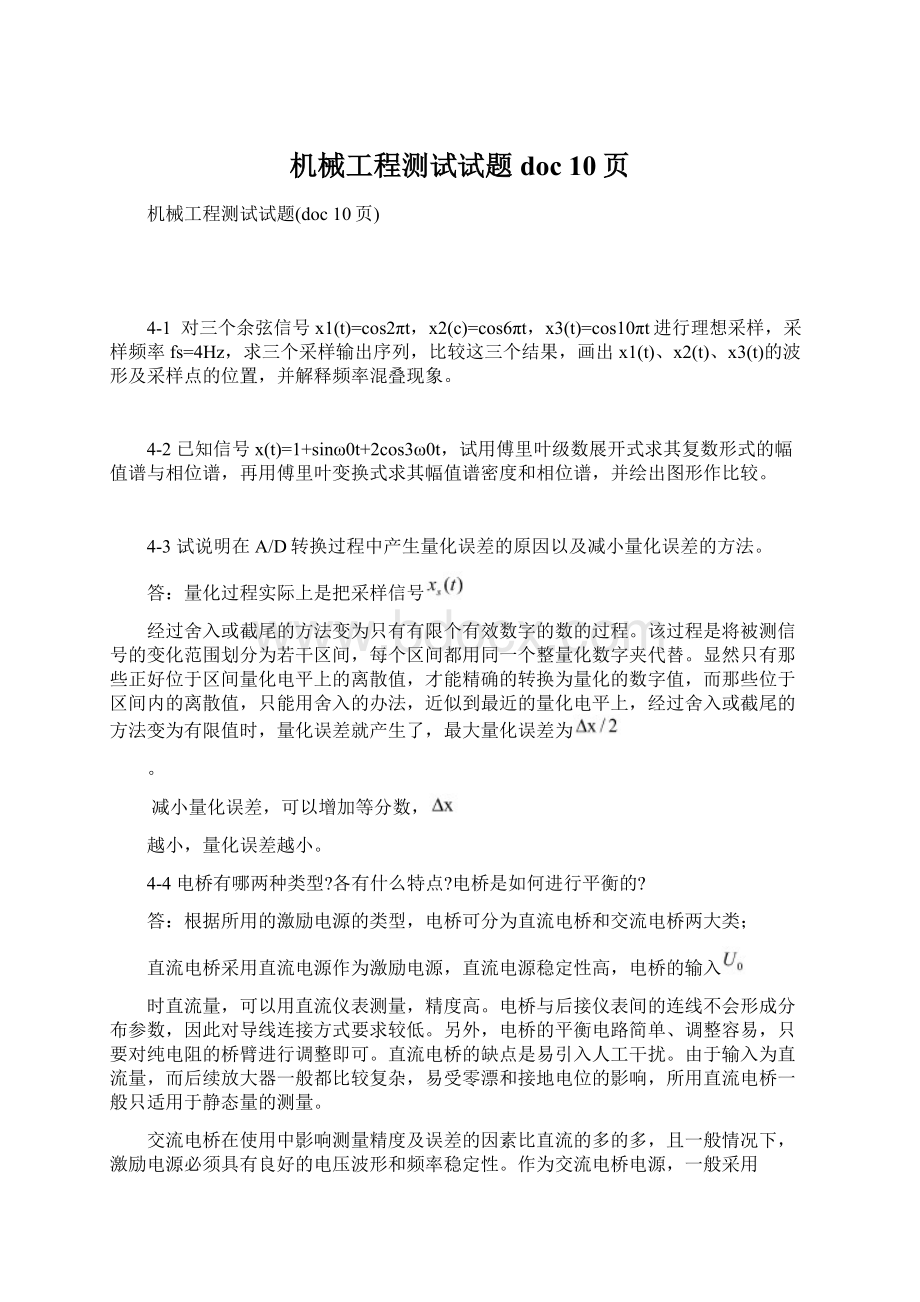 机械工程测试试题doc 10页Word文档格式.docx_第1页