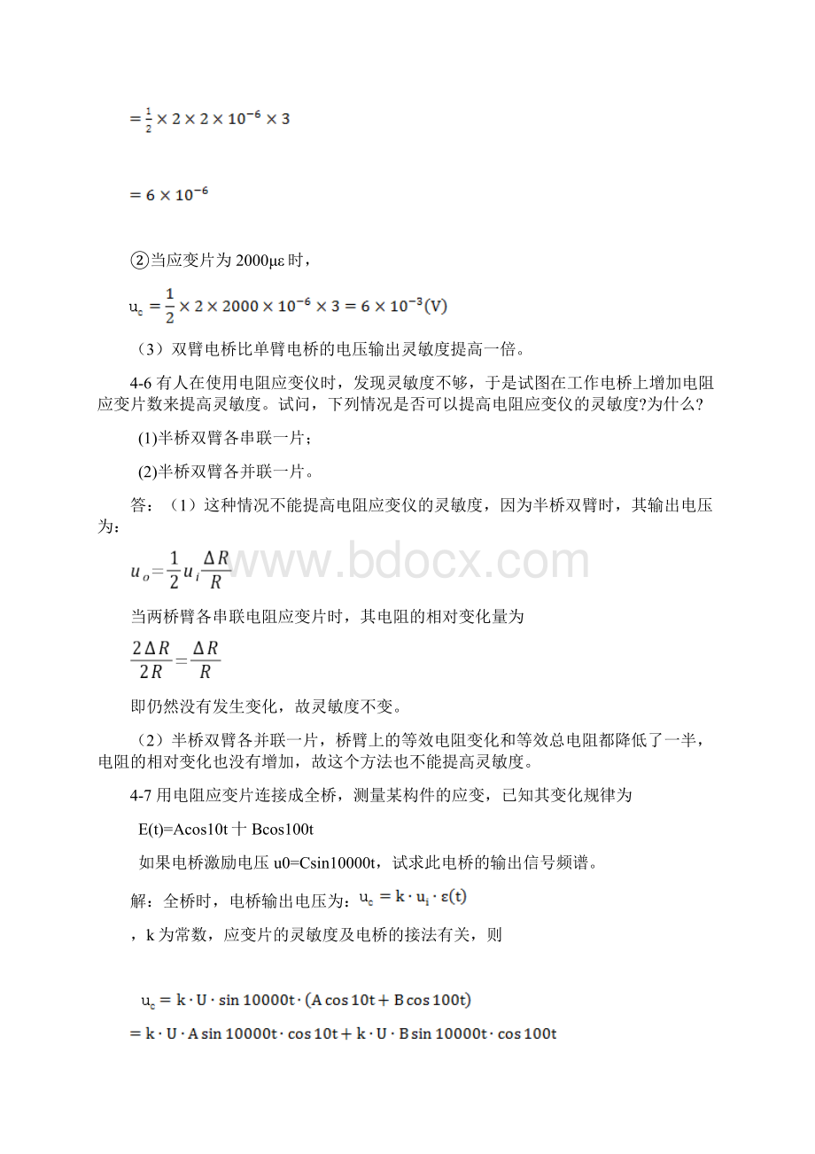 机械工程测试试题doc 10页Word文档格式.docx_第3页