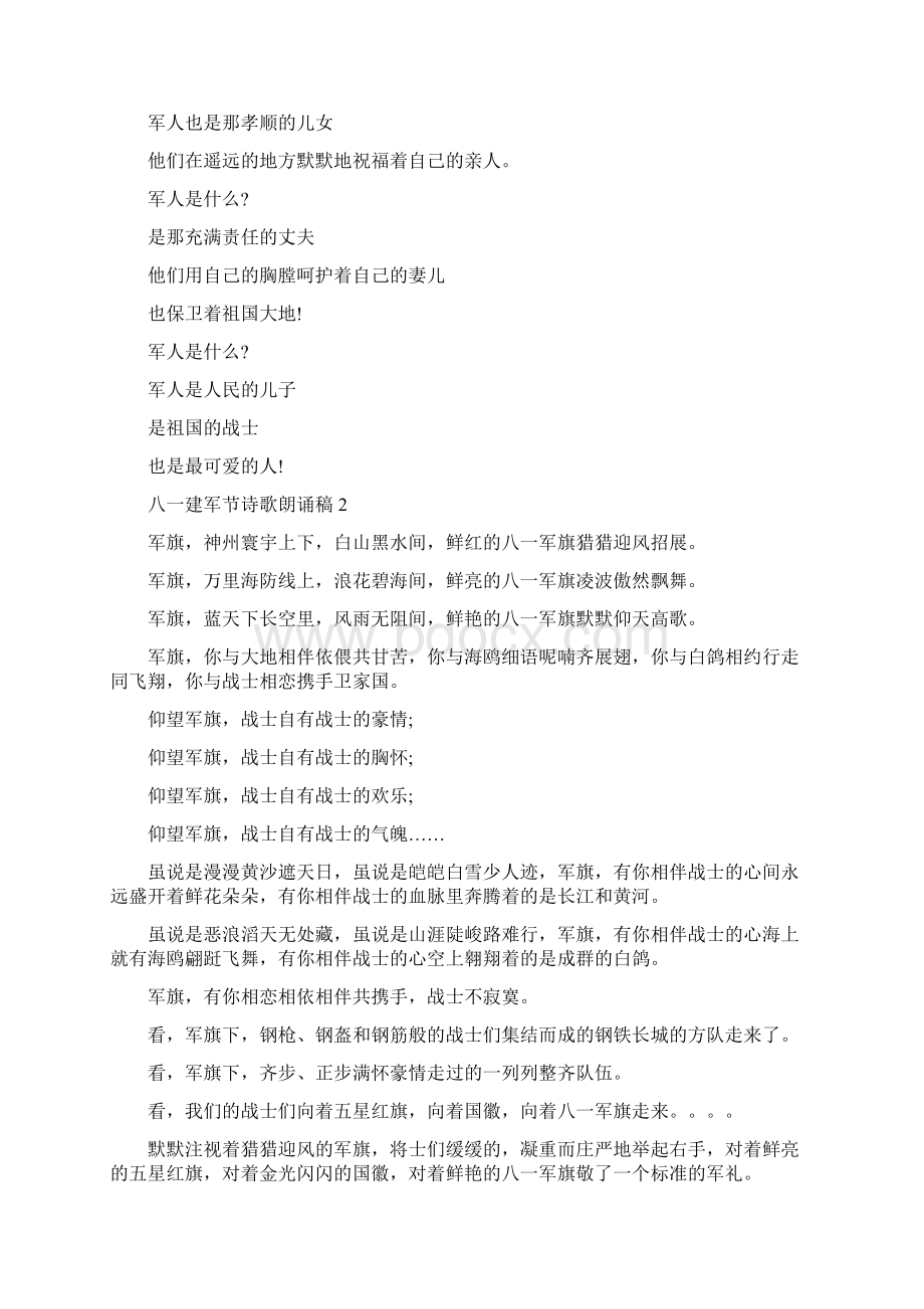 八一建军节诗歌朗诵稿精选5篇Word文档下载推荐.docx_第2页