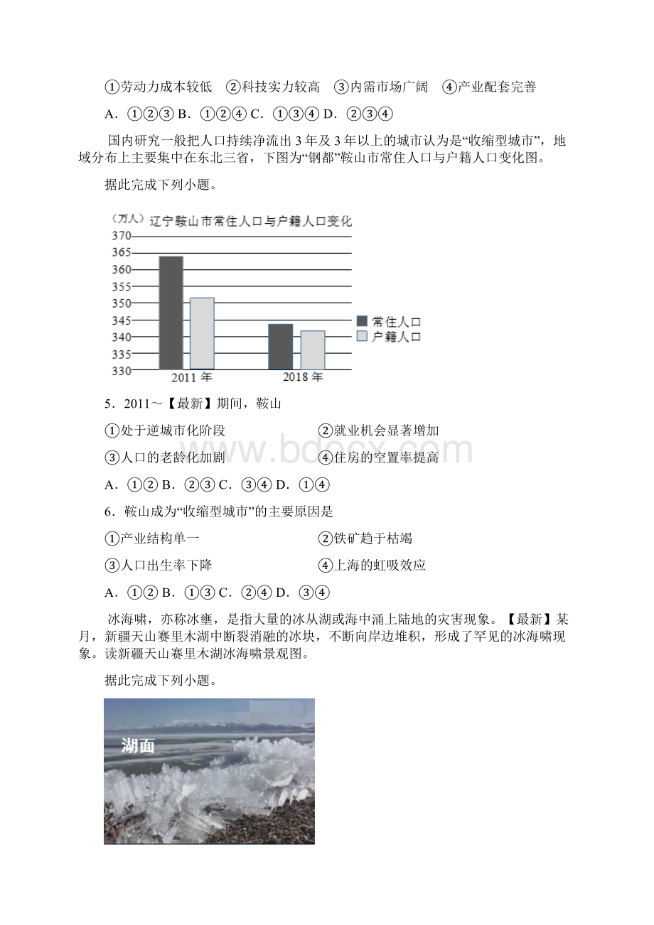 浙江省金丽衢十二校学年第一学期高三第一次联考地理Word格式文档下载.docx_第2页