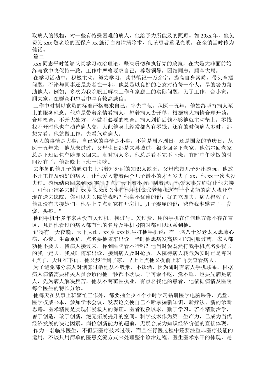 优秀医生共产党员先进事迹材料三篇.docx_第2页