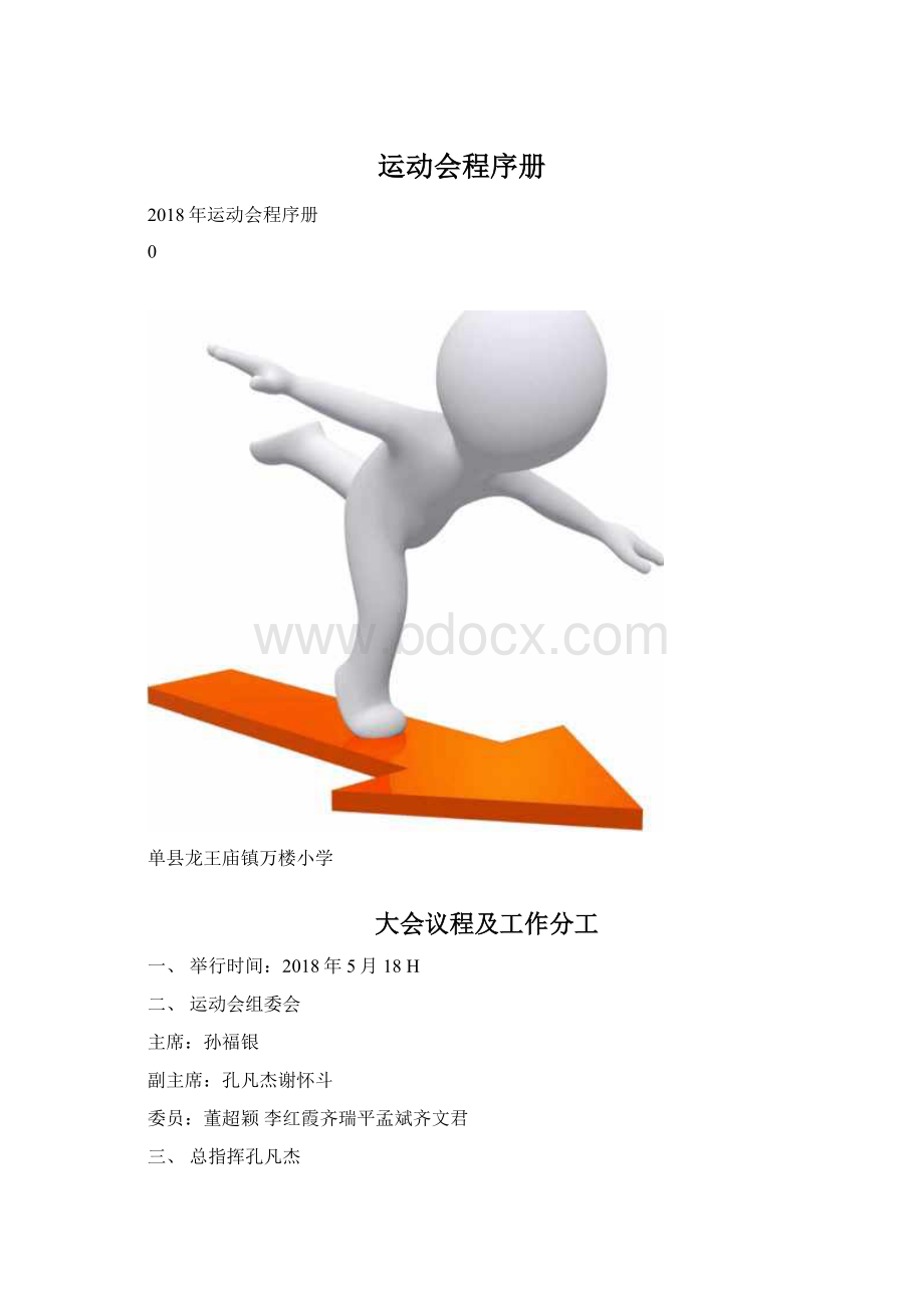 运动会程序册.docx_第1页