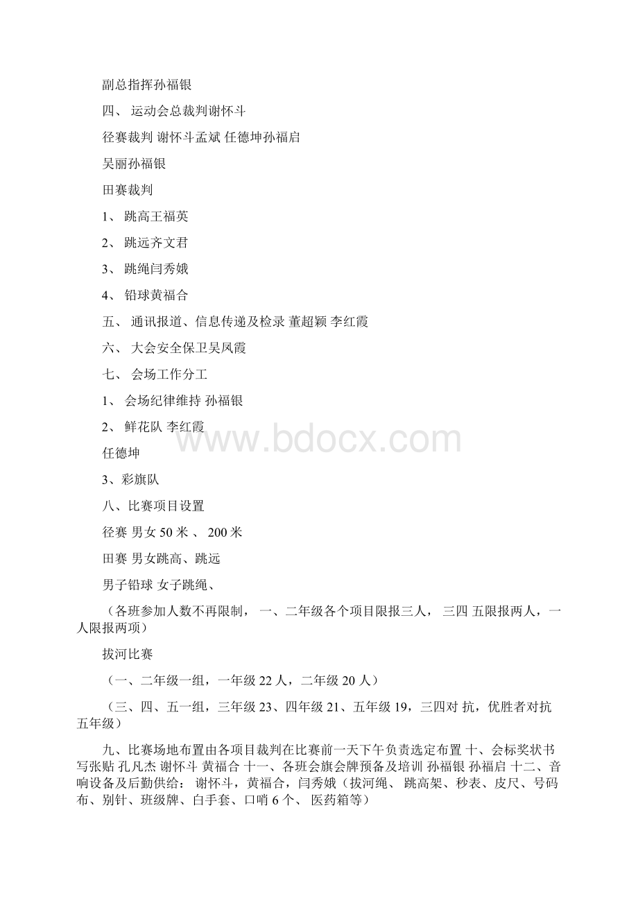 运动会程序册.docx_第2页