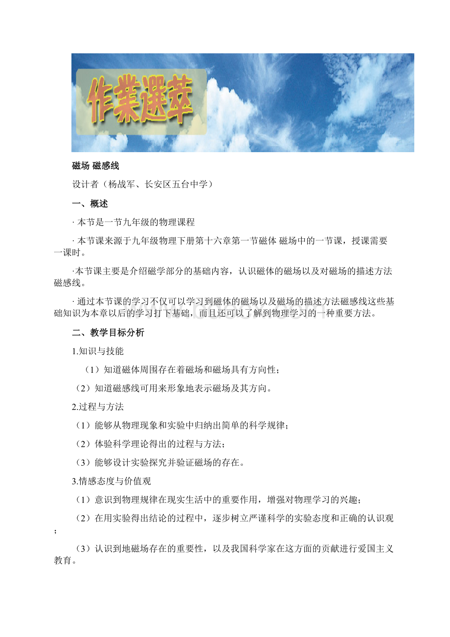 西安市教育技术能力第3班学习简报第3期.docx_第2页