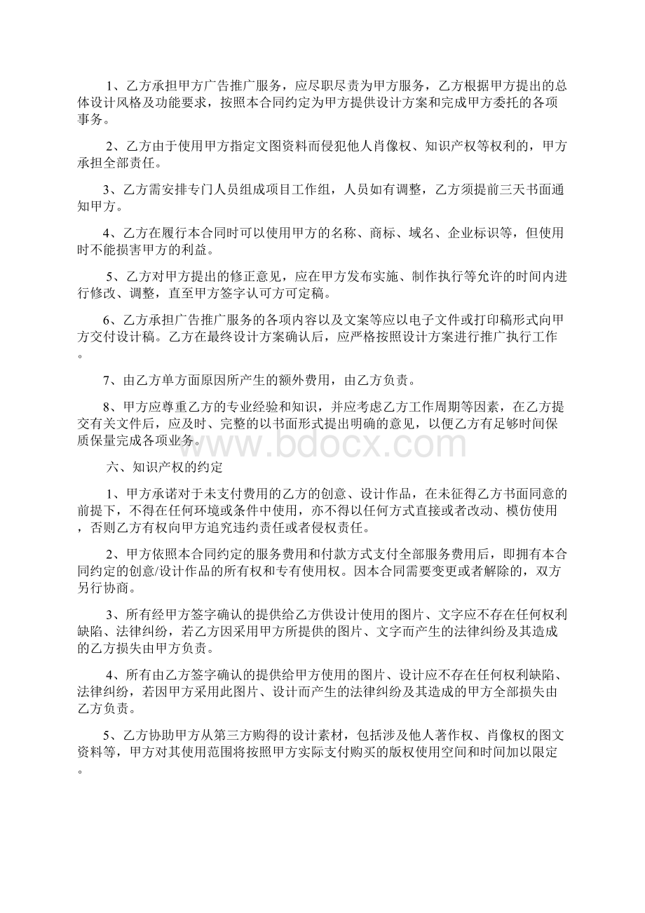 广告设计服务合同范本Word格式文档下载.docx_第3页