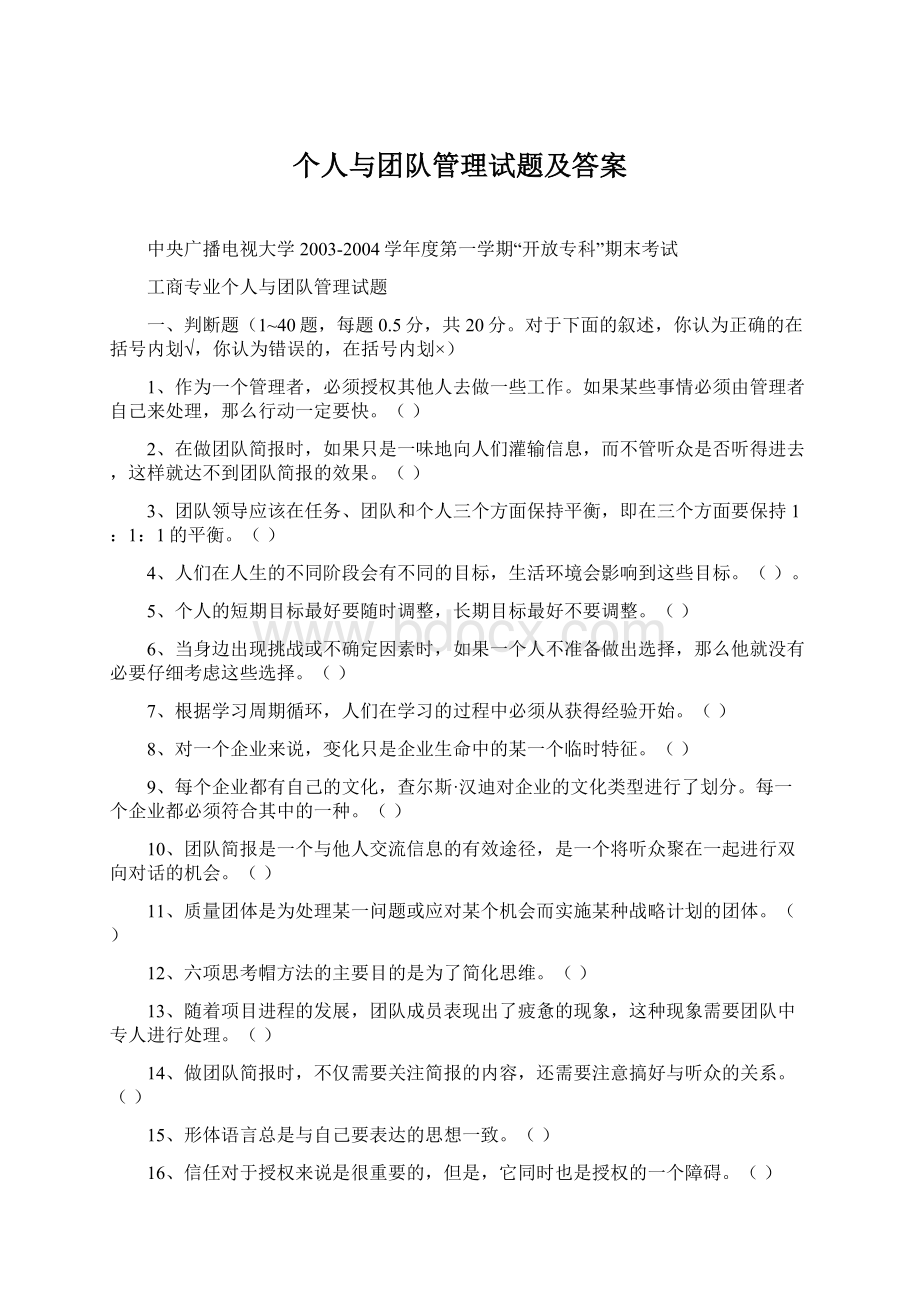 个人与团队管理试题及答案.docx