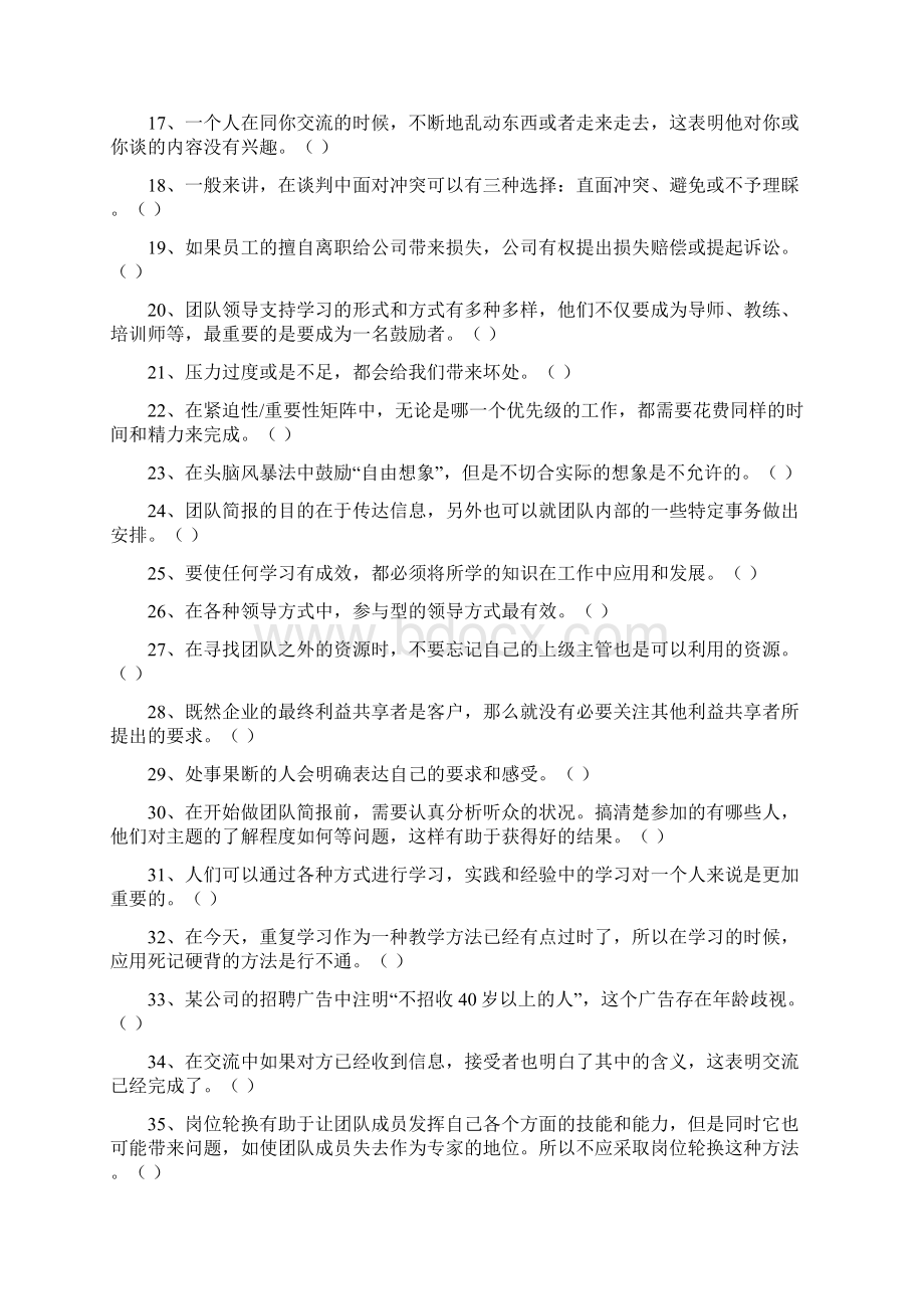 个人与团队管理试题及答案Word文件下载.docx_第2页