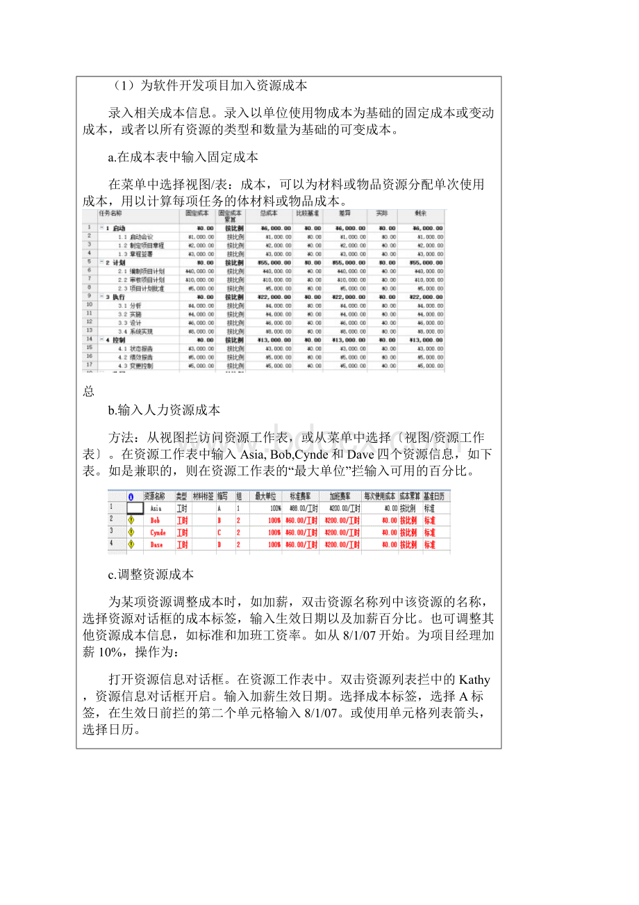 IT项目管理软件项目成本预算.docx_第3页