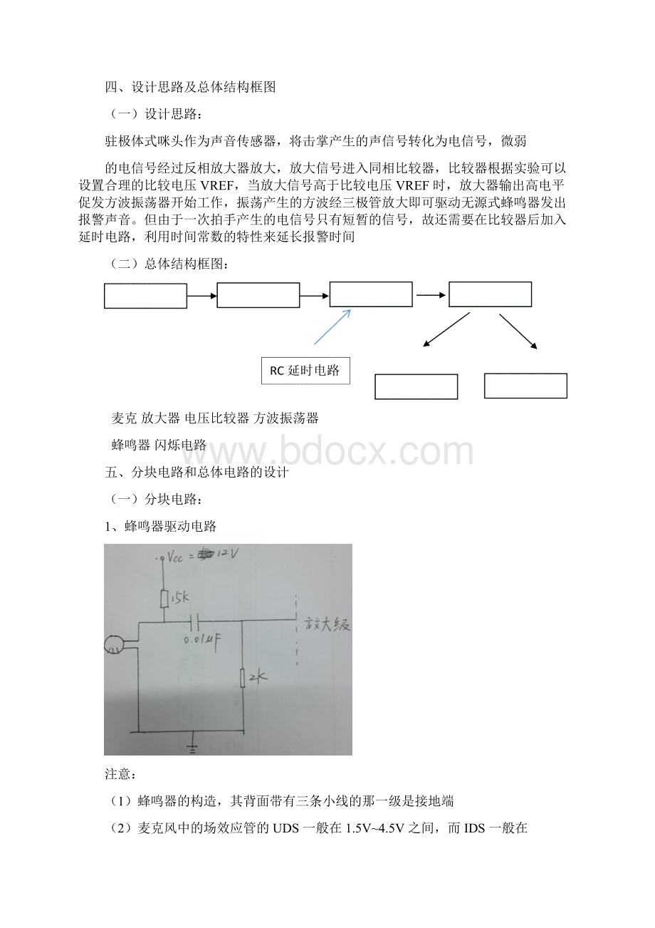 北邮模电实验声控报警电路.docx_第2页