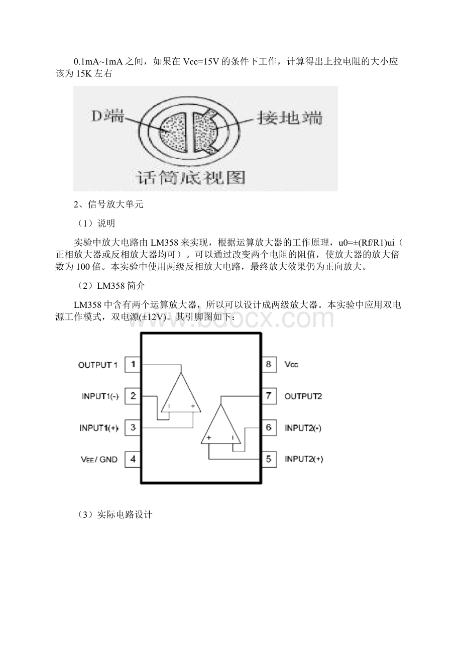 北邮模电实验声控报警电路.docx_第3页