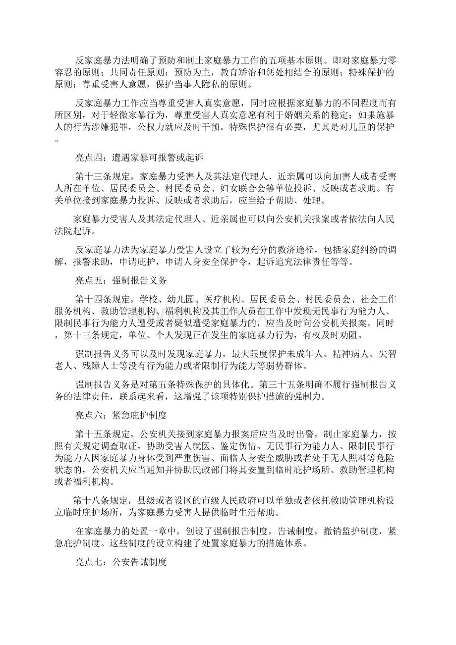 反家庭暴力法解读Word格式文档下载.docx_第2页