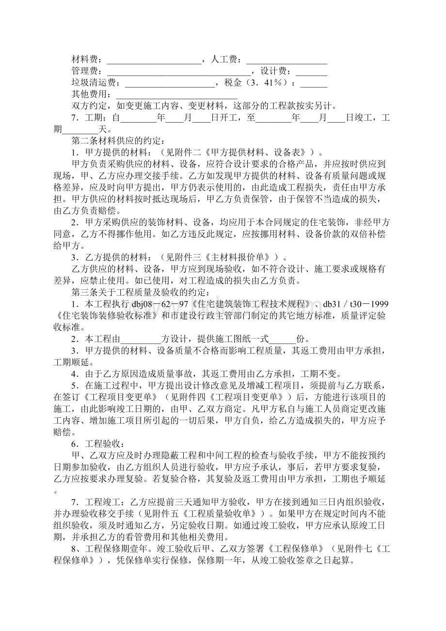 北京市家庭居室装饰装修施工合同详细版.docx_第2页