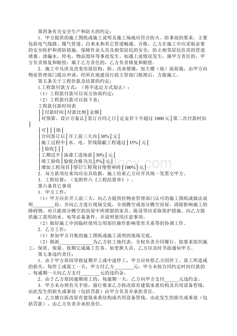 北京市家庭居室装饰装修施工合同详细版.docx_第3页