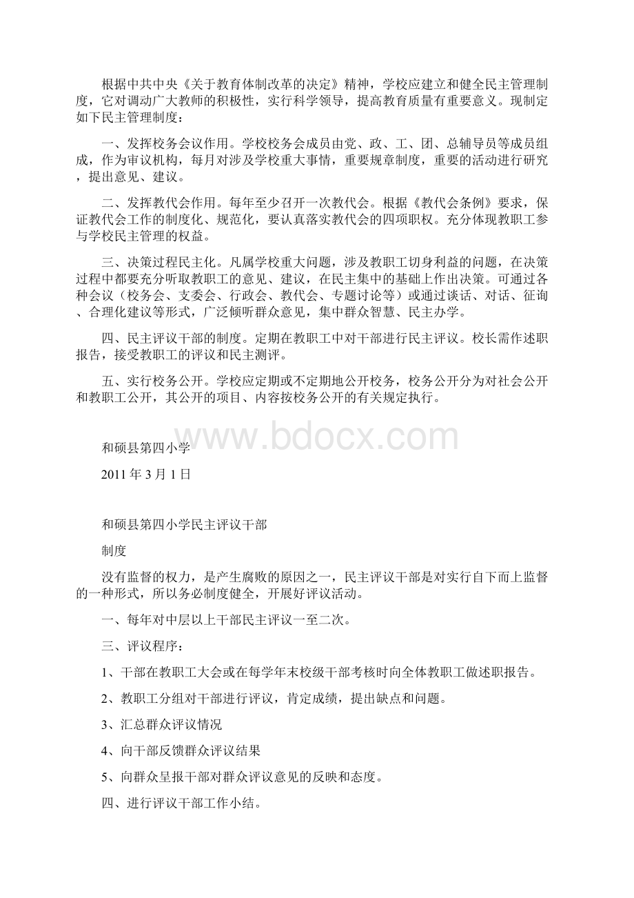 党风廉政制度Word文件下载.docx_第3页