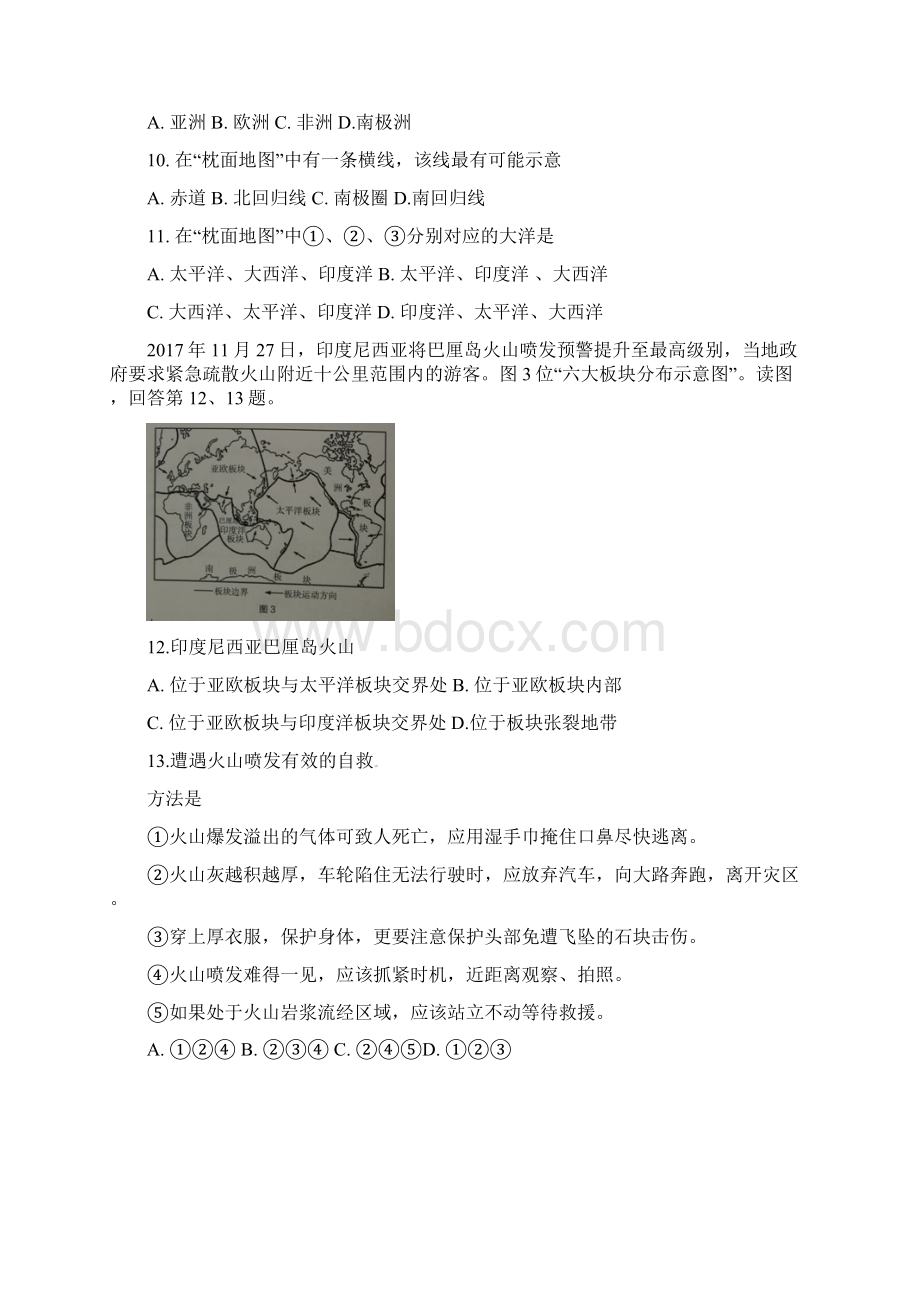 新人教版七年级地理上学期期末考试试题含答案.docx_第3页