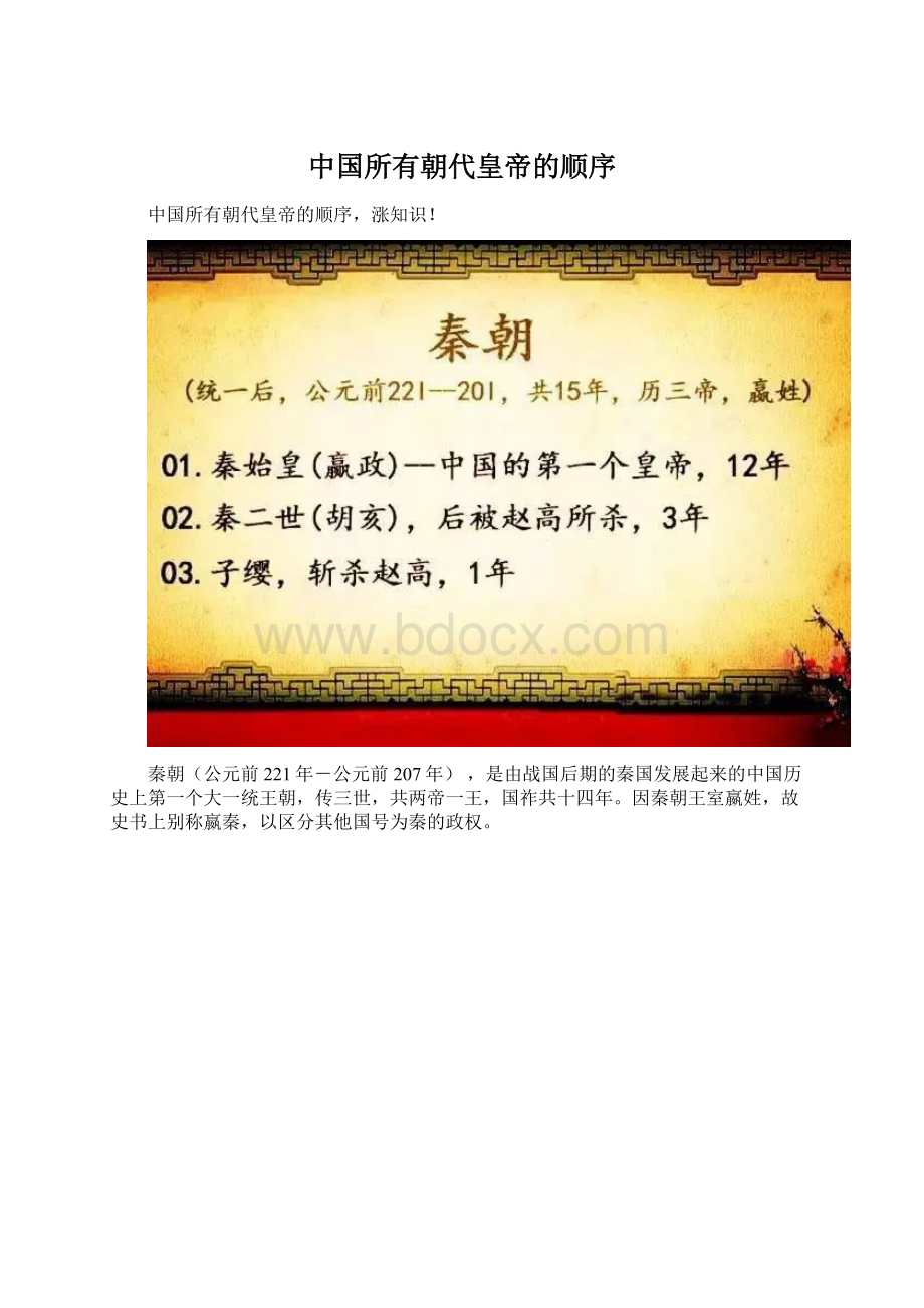 中国所有朝代皇帝的顺序Word文件下载.docx_第1页