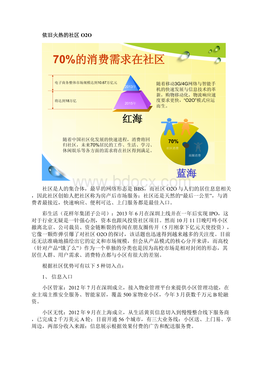 社区oo项目商业策划书商业计划计划解决方案实用文档.docx_第3页