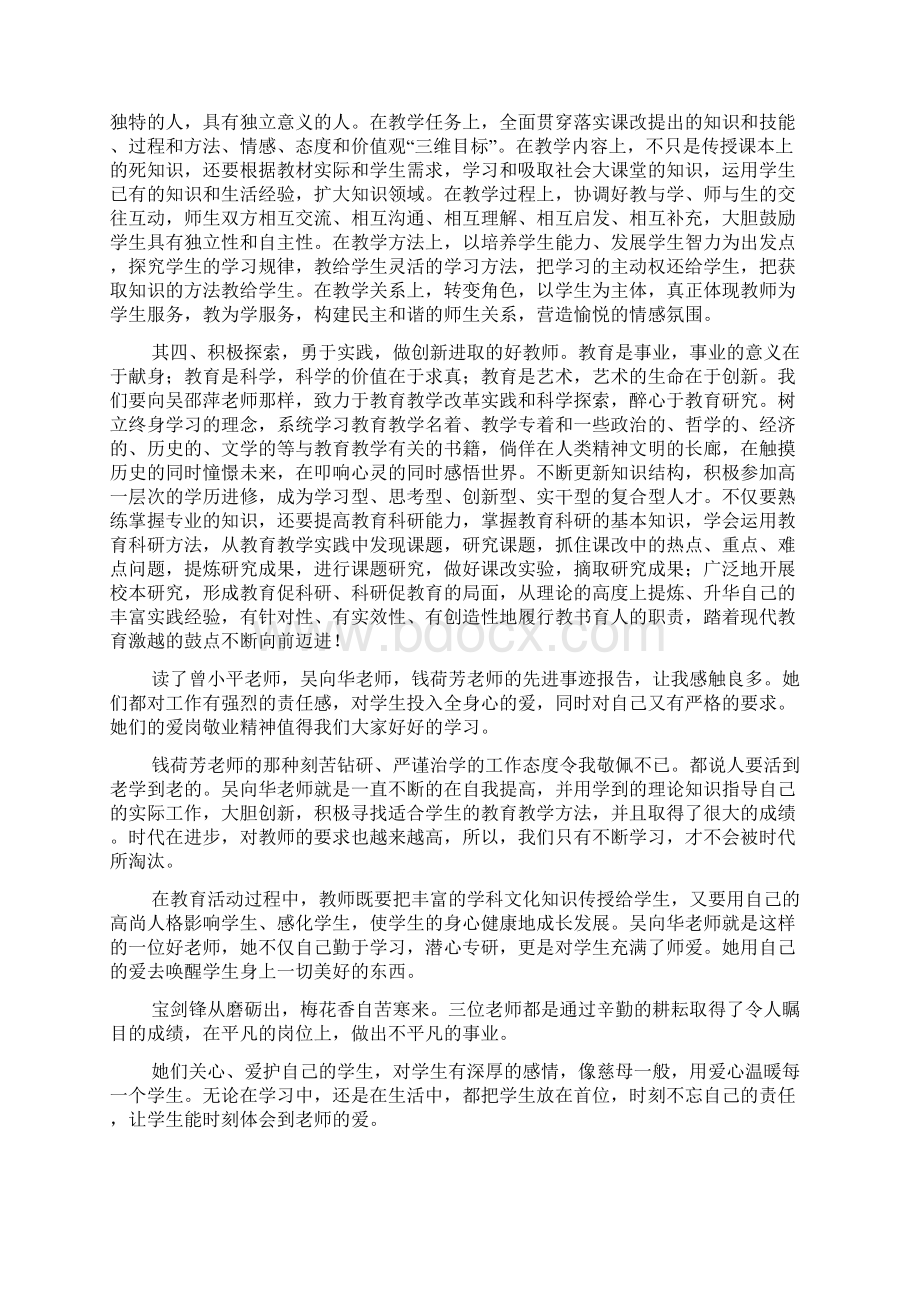 学习先进教师精神心得精选多篇.docx_第3页