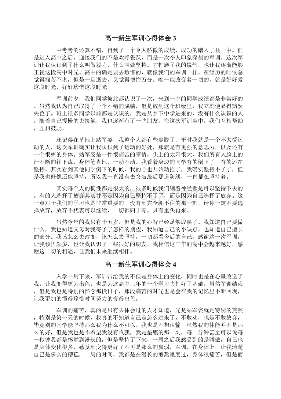 高一新生军训心得体会15篇.docx_第2页