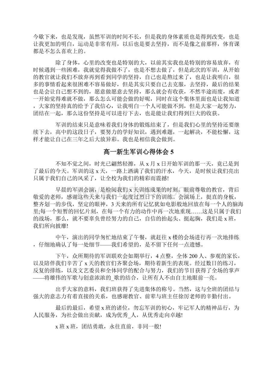 高一新生军训心得体会15篇.docx_第3页