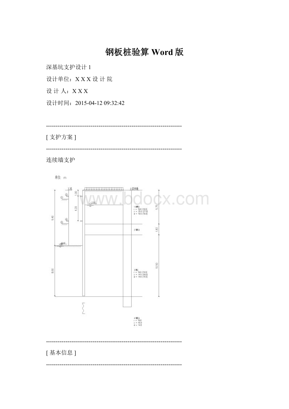 钢板桩验算Word版Word文件下载.docx_第1页