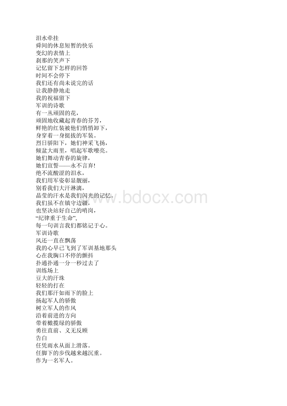 军训小诗军训小诗5篇.docx_第2页