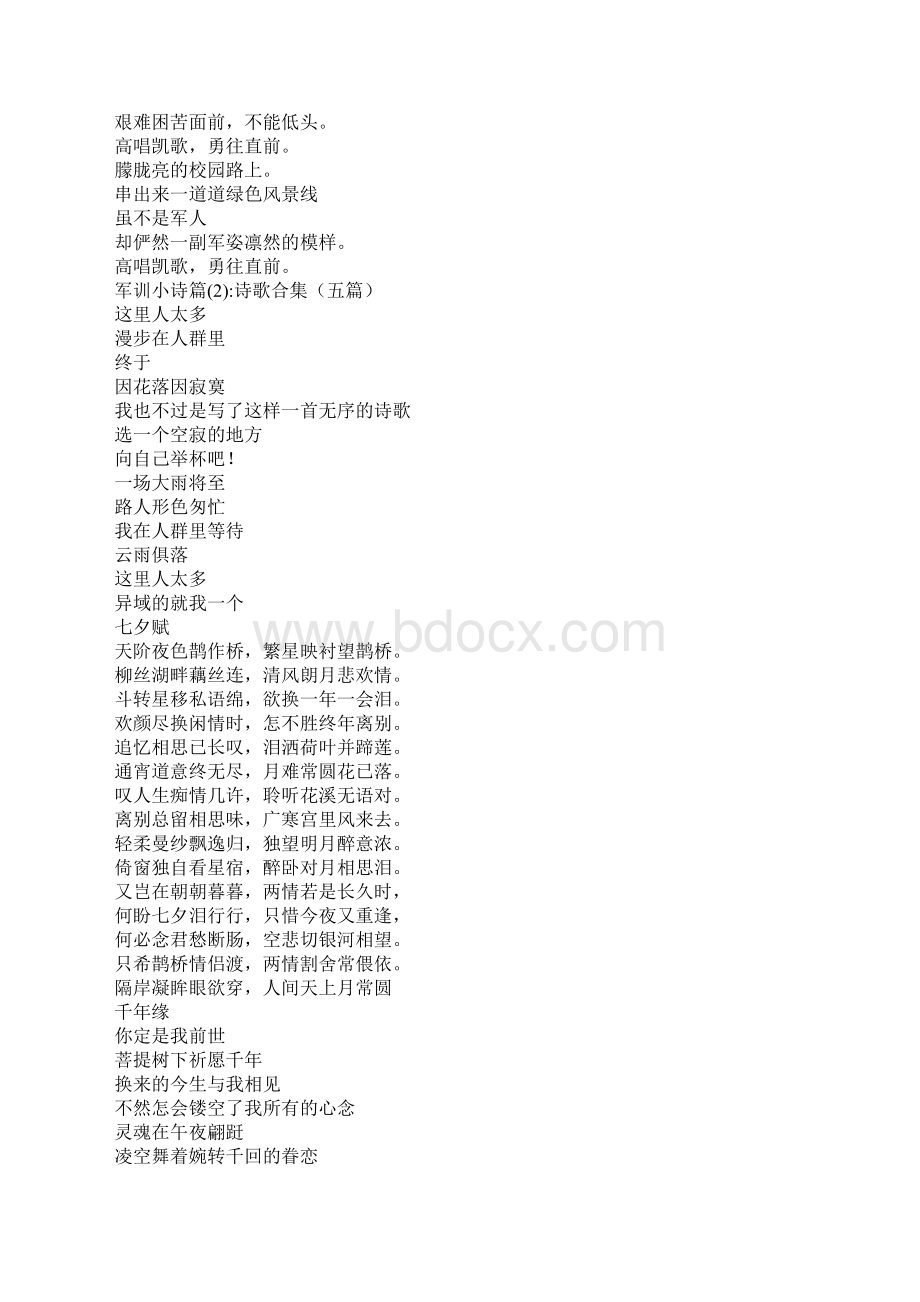 军训小诗军训小诗5篇.docx_第3页