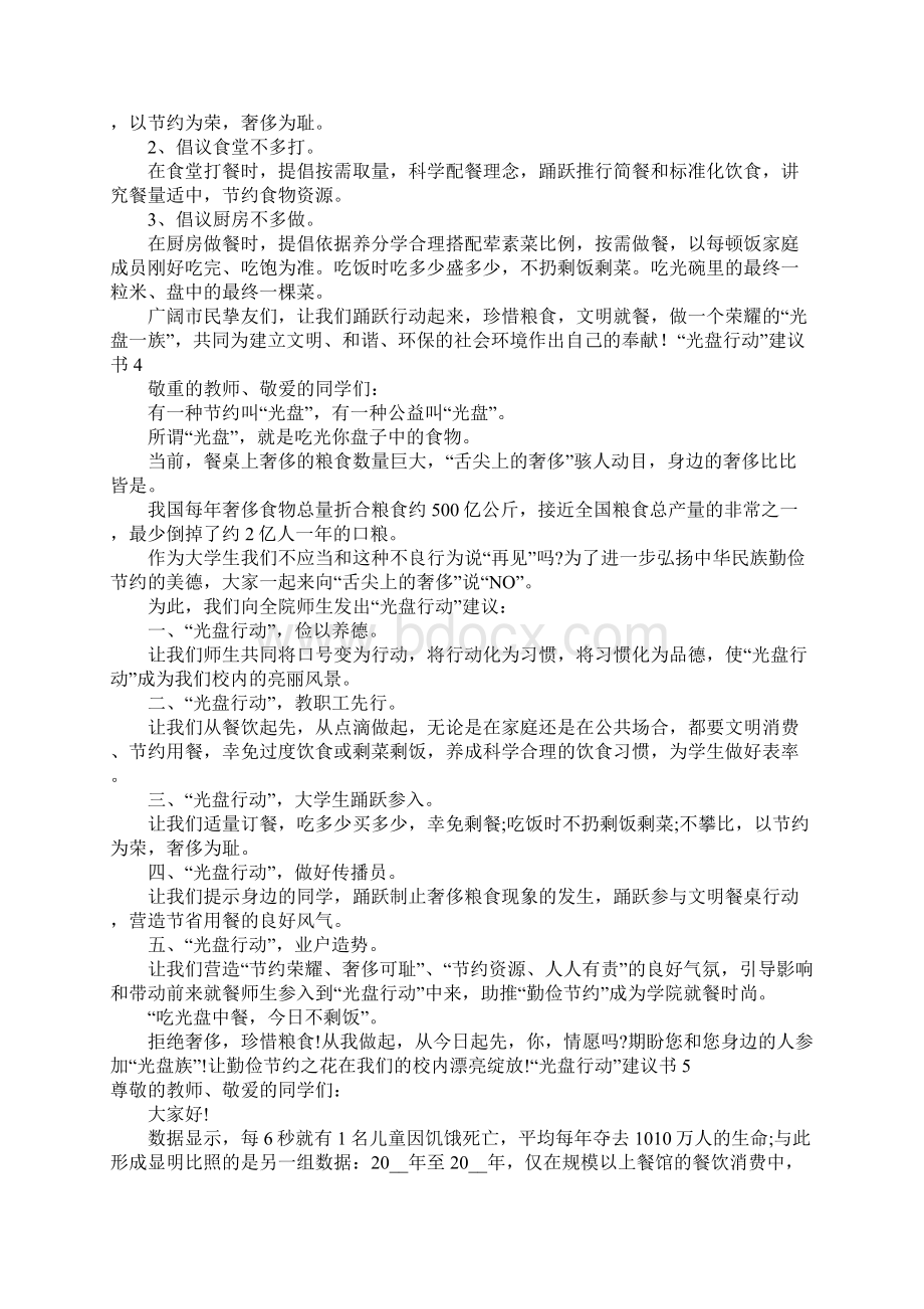 光盘行动倡议书.docx_第2页