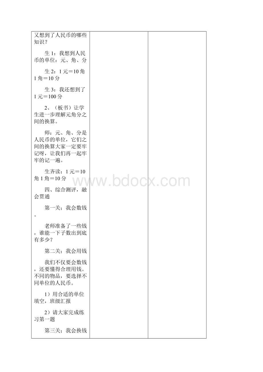 一下认识人民币复习课教学设计Word文档格式.docx_第3页