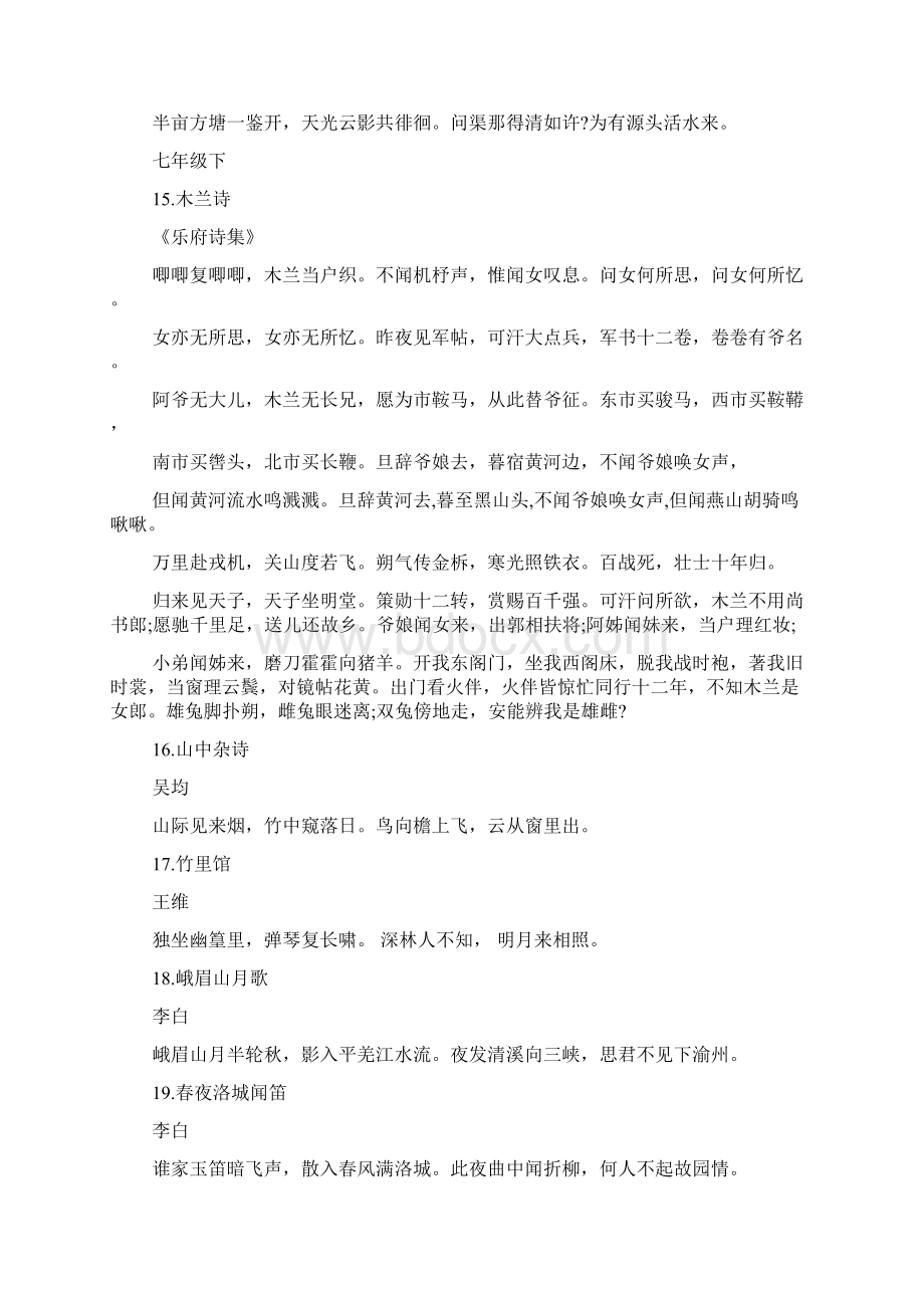 中考必记的九十首古诗词文档格式.docx_第3页