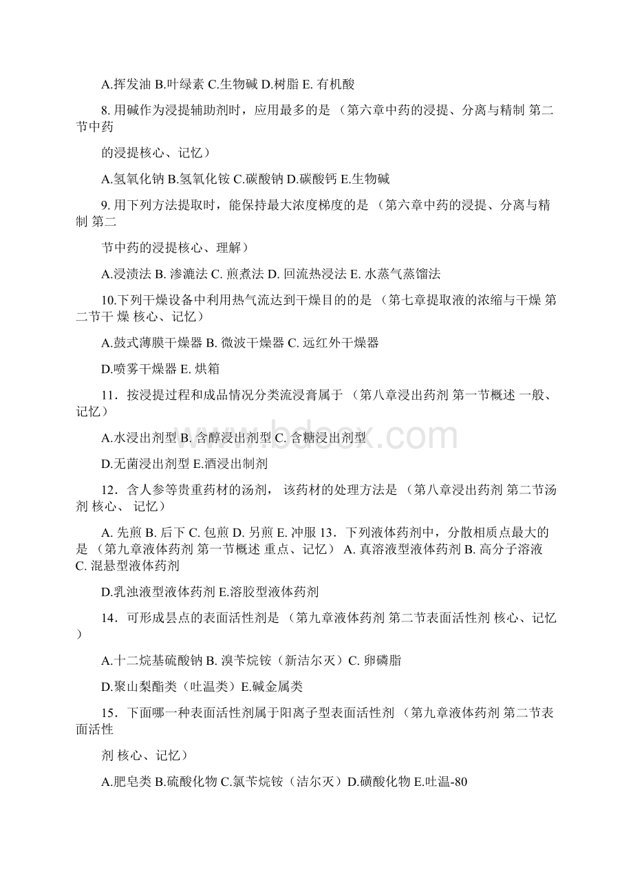 中药药剂学试题及答案A.docx_第2页