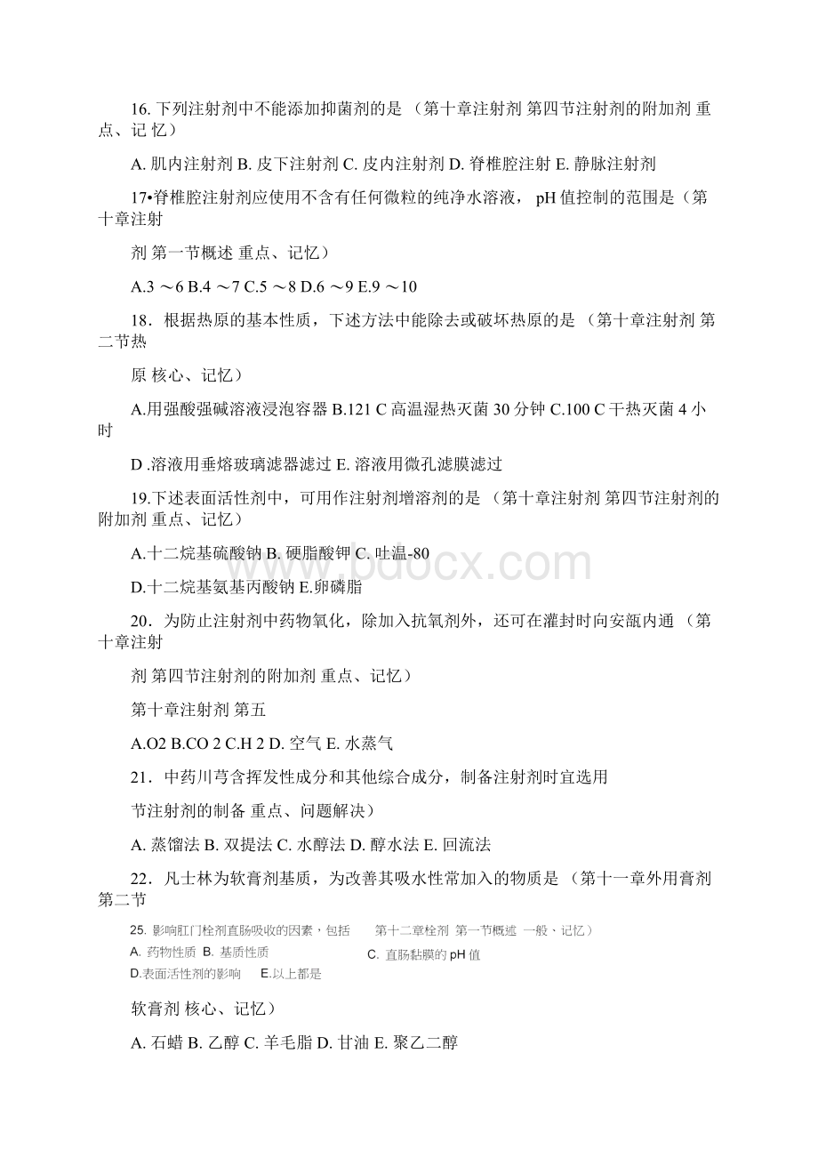 中药药剂学试题及答案A.docx_第3页