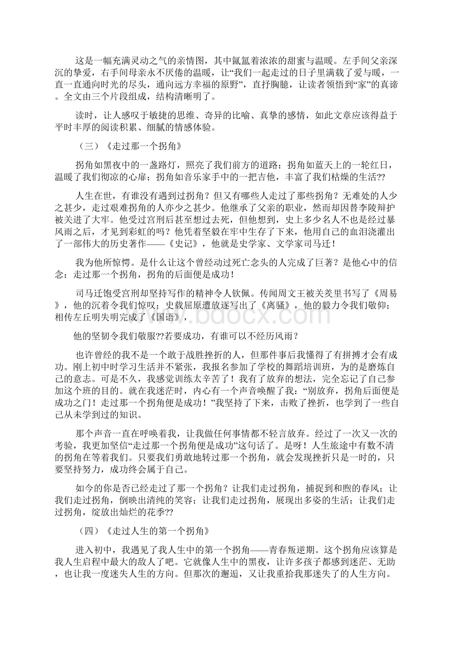 走过梦想作文Word文档下载推荐.docx_第3页