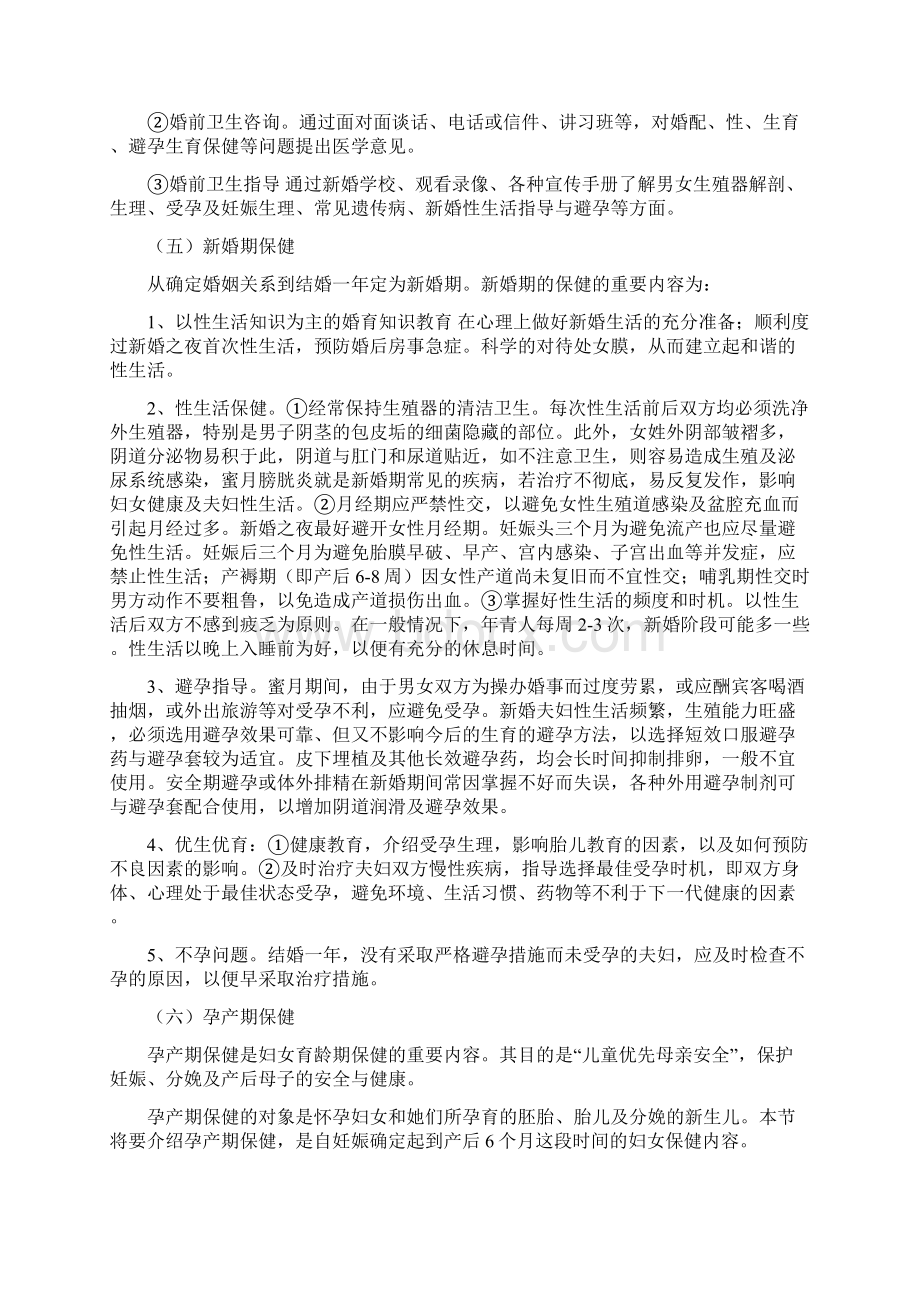 生殖健康科普知识Word文件下载.docx_第3页