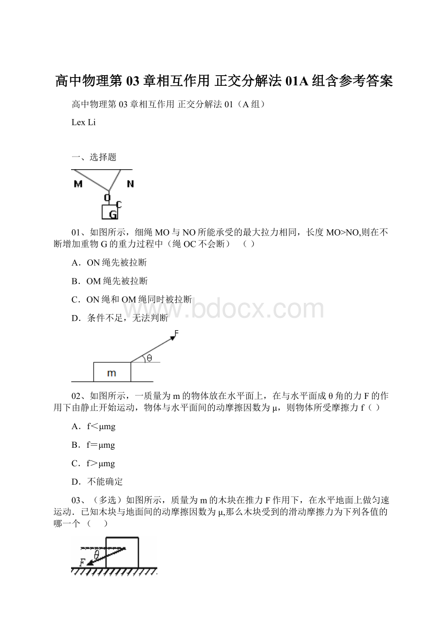 高中物理第03章相互作用 正交分解法 01A组含参考答案.docx_第1页