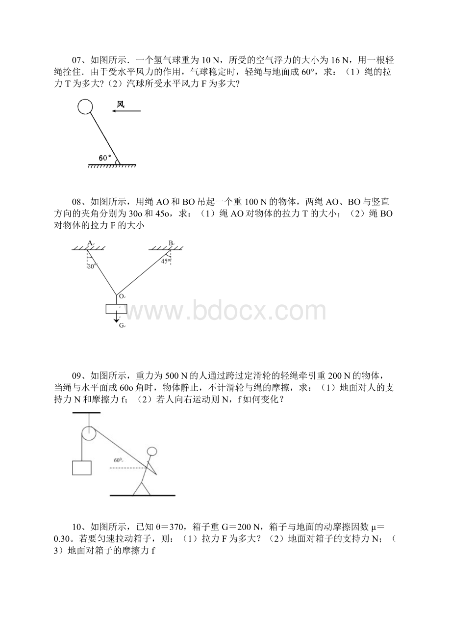 高中物理第03章相互作用 正交分解法 01A组含参考答案.docx_第3页