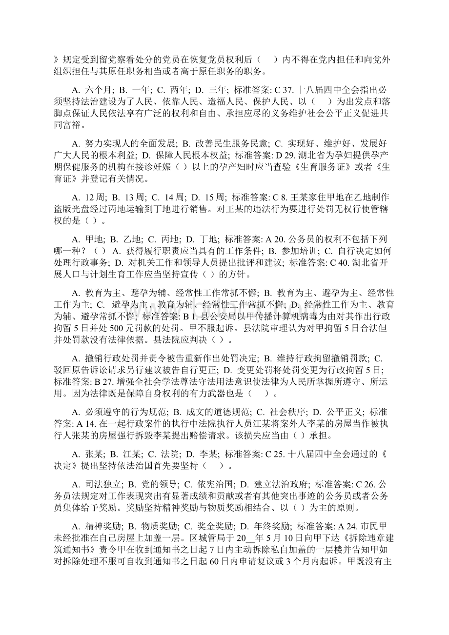 普法考试答案.docx_第3页