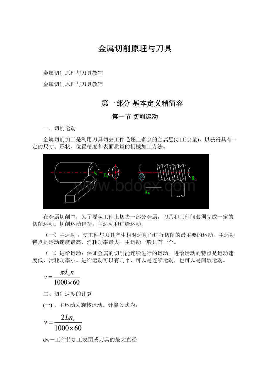 金属切削原理与刀具.docx_第1页