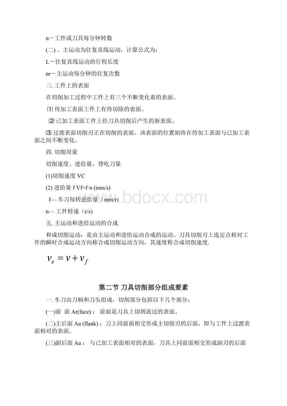 金属切削原理与刀具.docx_第2页