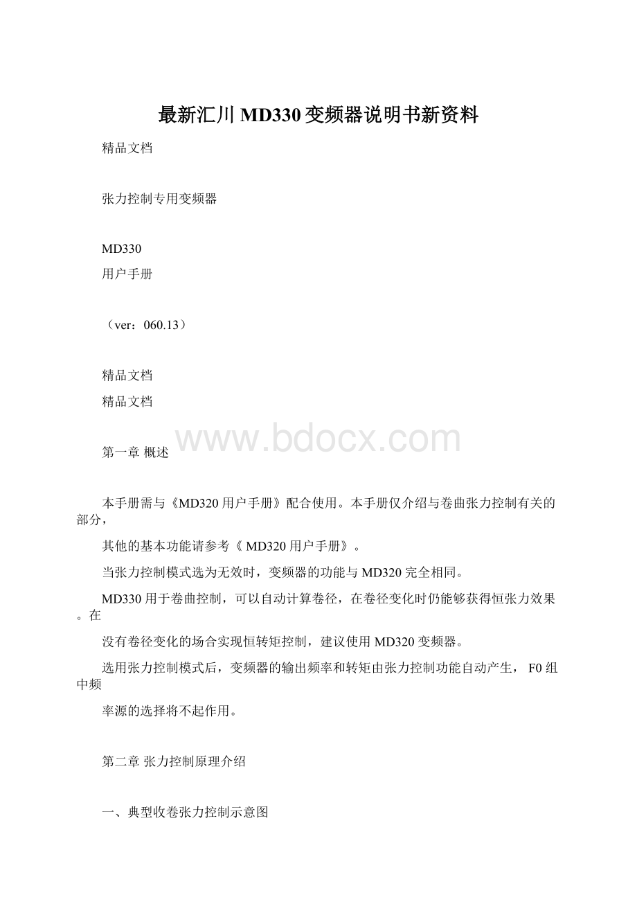 最新汇川MD330变频器说明书新资料.docx