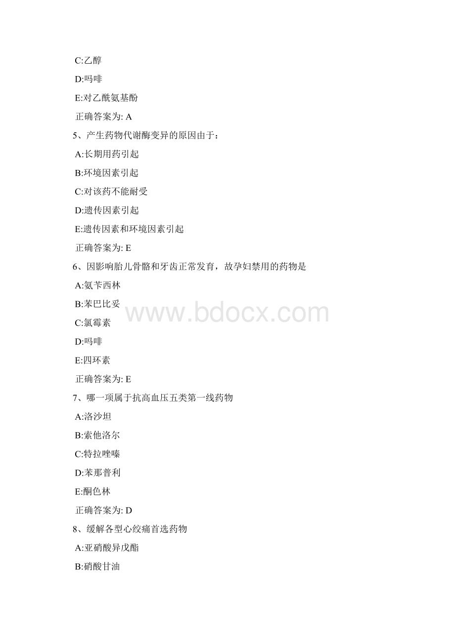 全国卫生专业技术资格考试药学师专业知识模拟题.docx_第2页