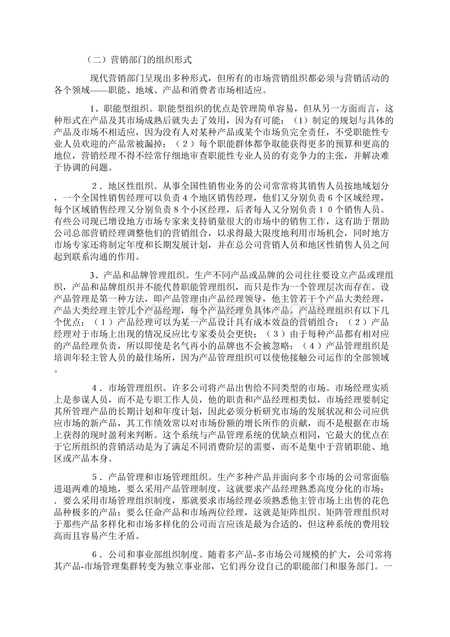 营销计划执行与控制.docx_第2页