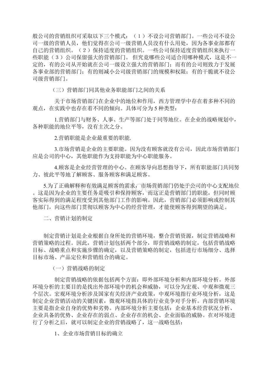 营销计划执行与控制.docx_第3页