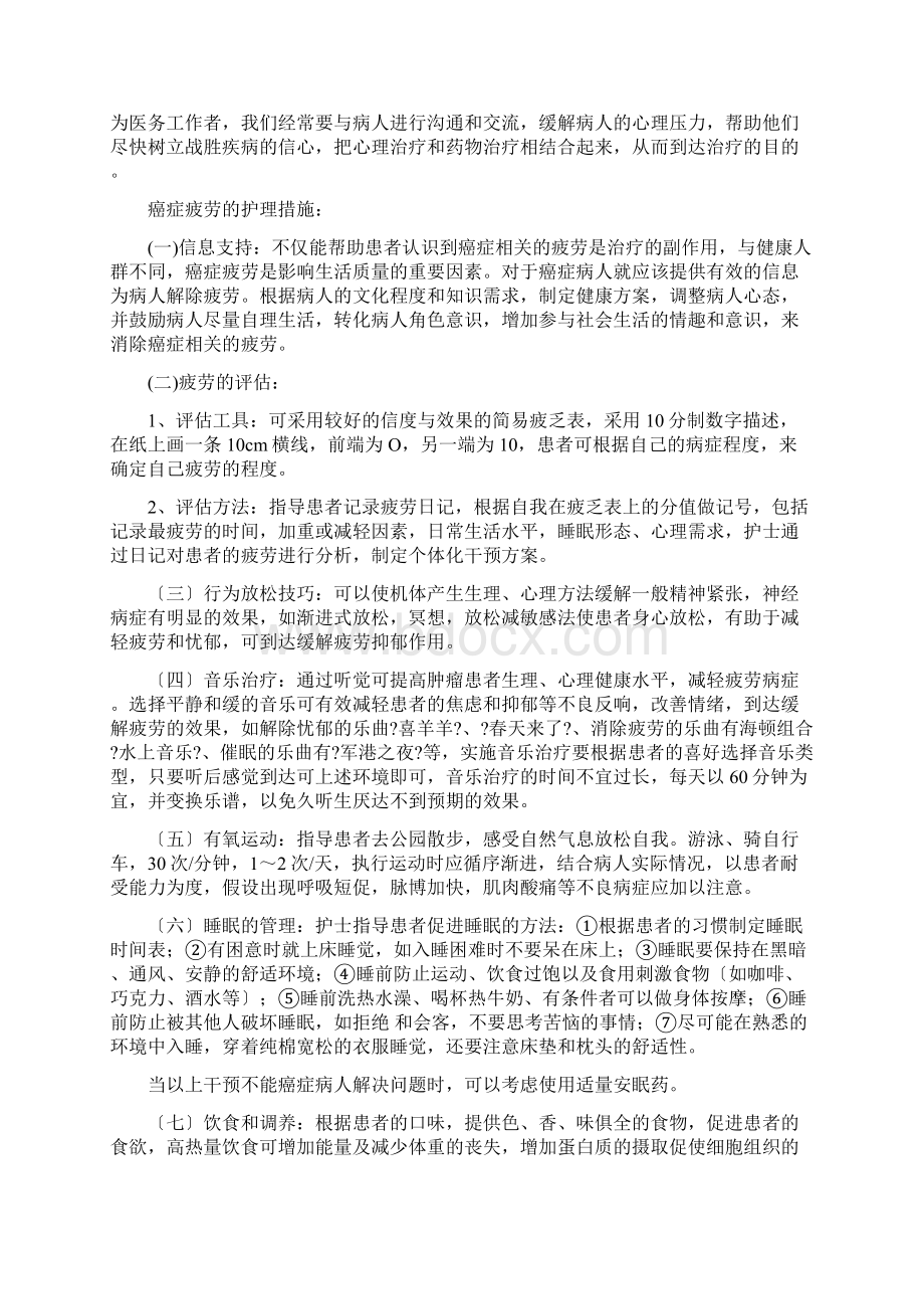 肿瘤专科护理学习知识.docx_第2页