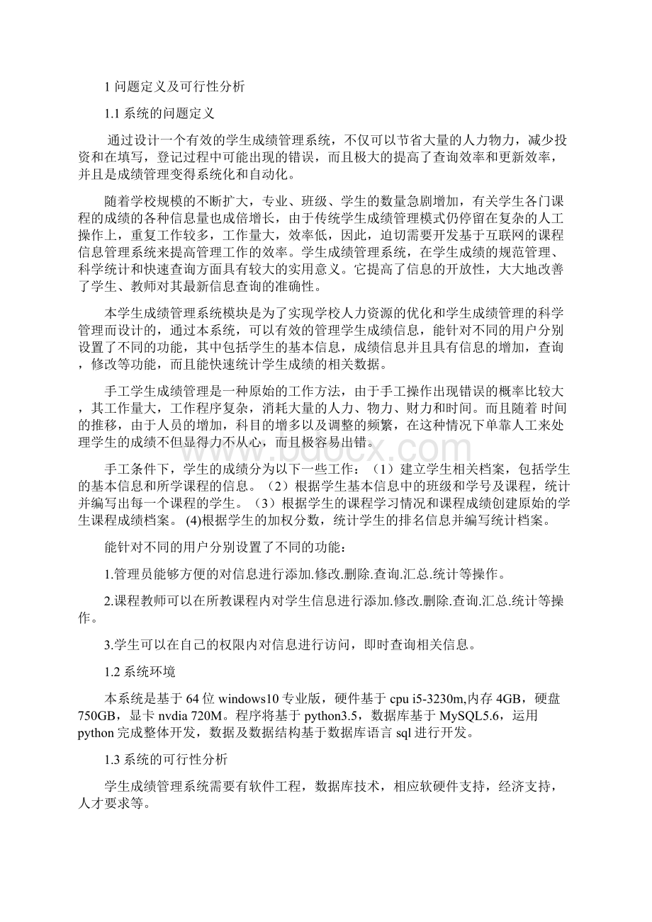 华科软件工程学生成绩信息管理系统实验报告.docx_第2页