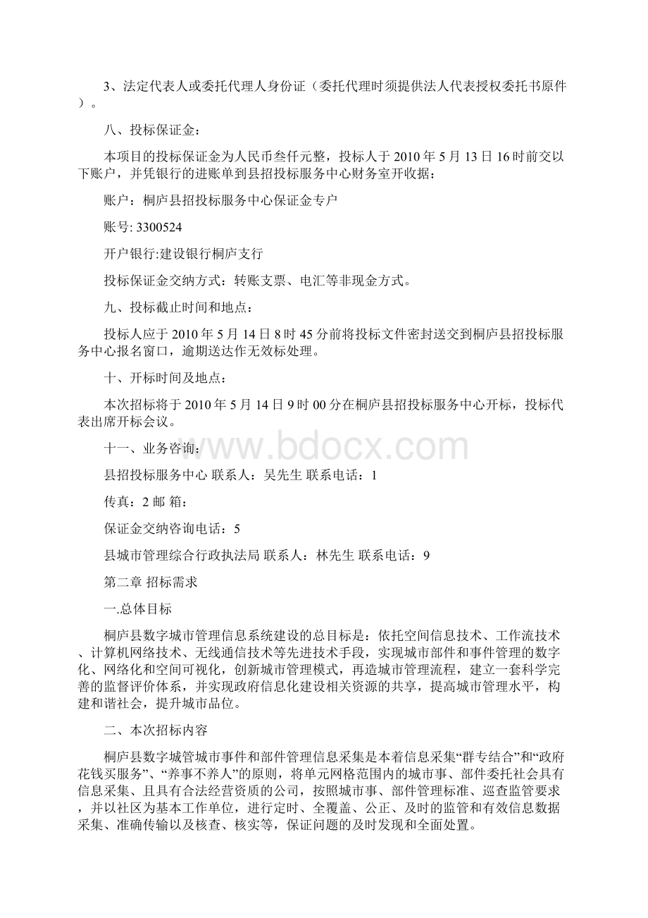 桐庐县数字城管第一期城市事件和部件管理信息采集项目.docx_第3页