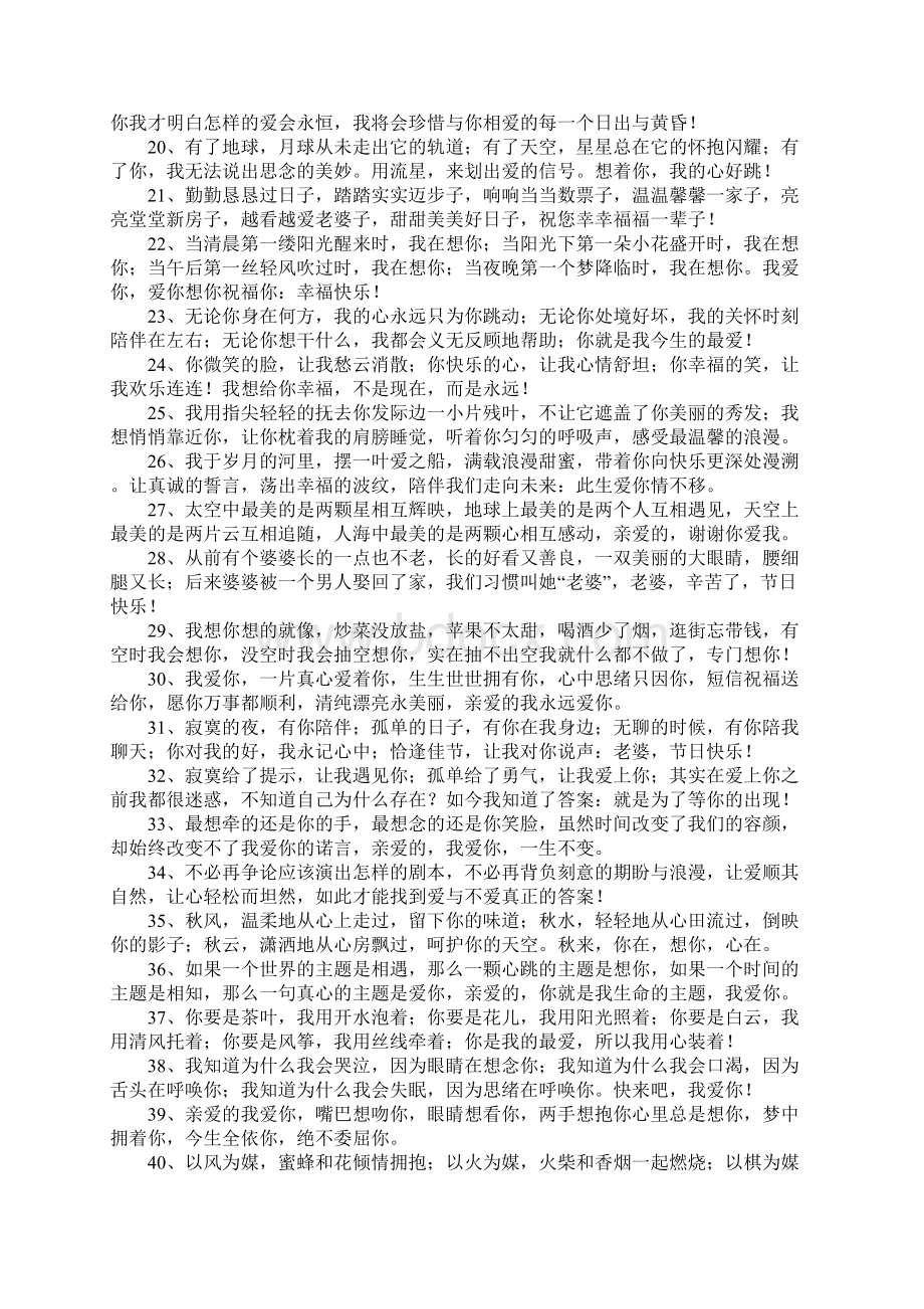 爱情短信我爱你Word文档格式.docx_第2页