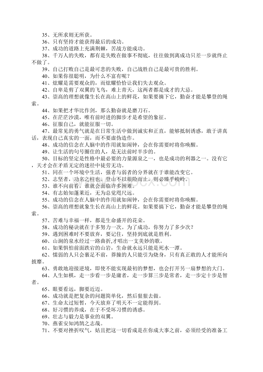 关于励志的人生名言摘抄三篇.docx_第2页